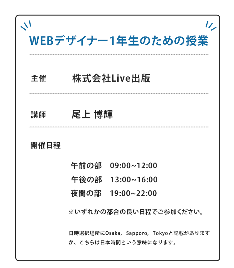 主催、講師、日程