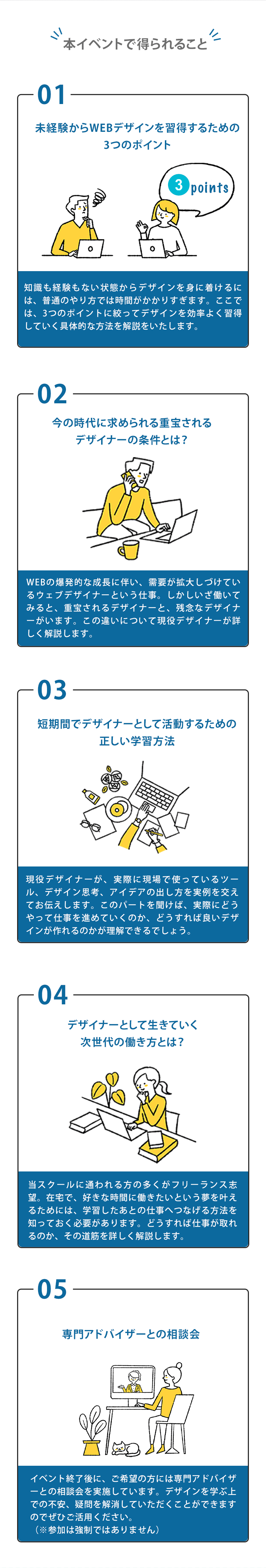 本イベントで得られること。