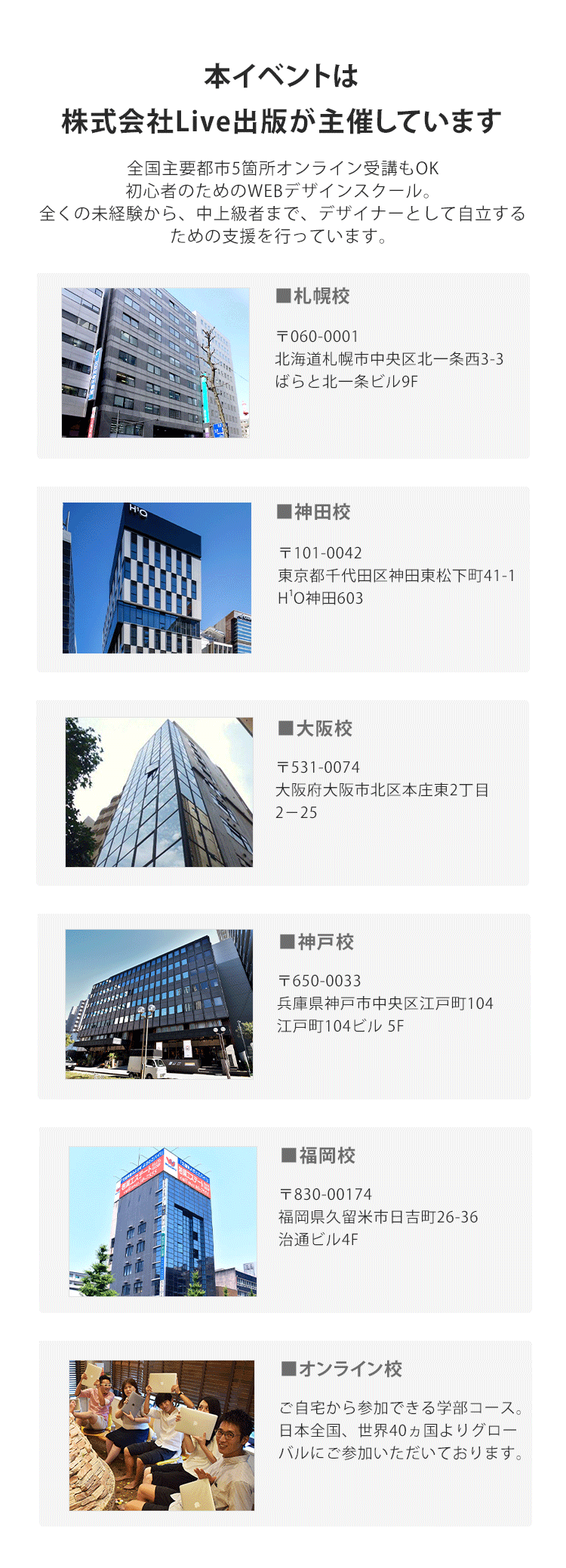”本イベントは株式会社Live出版が主催しています”