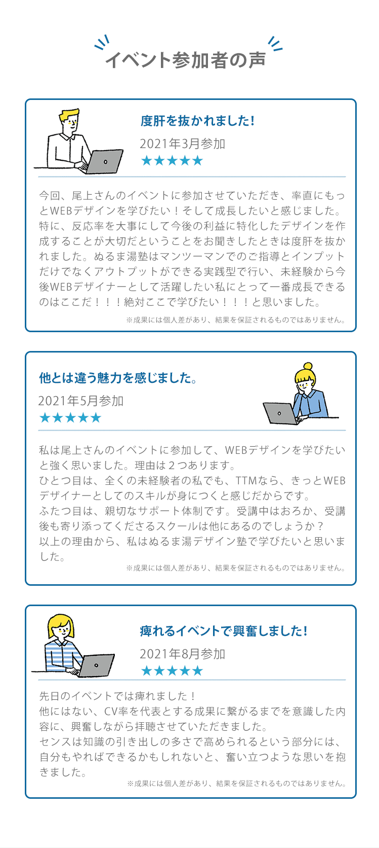 イベント参加者の声