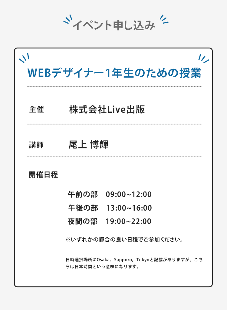 イベント申し込み