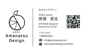 あまなつデザイン名刺 表