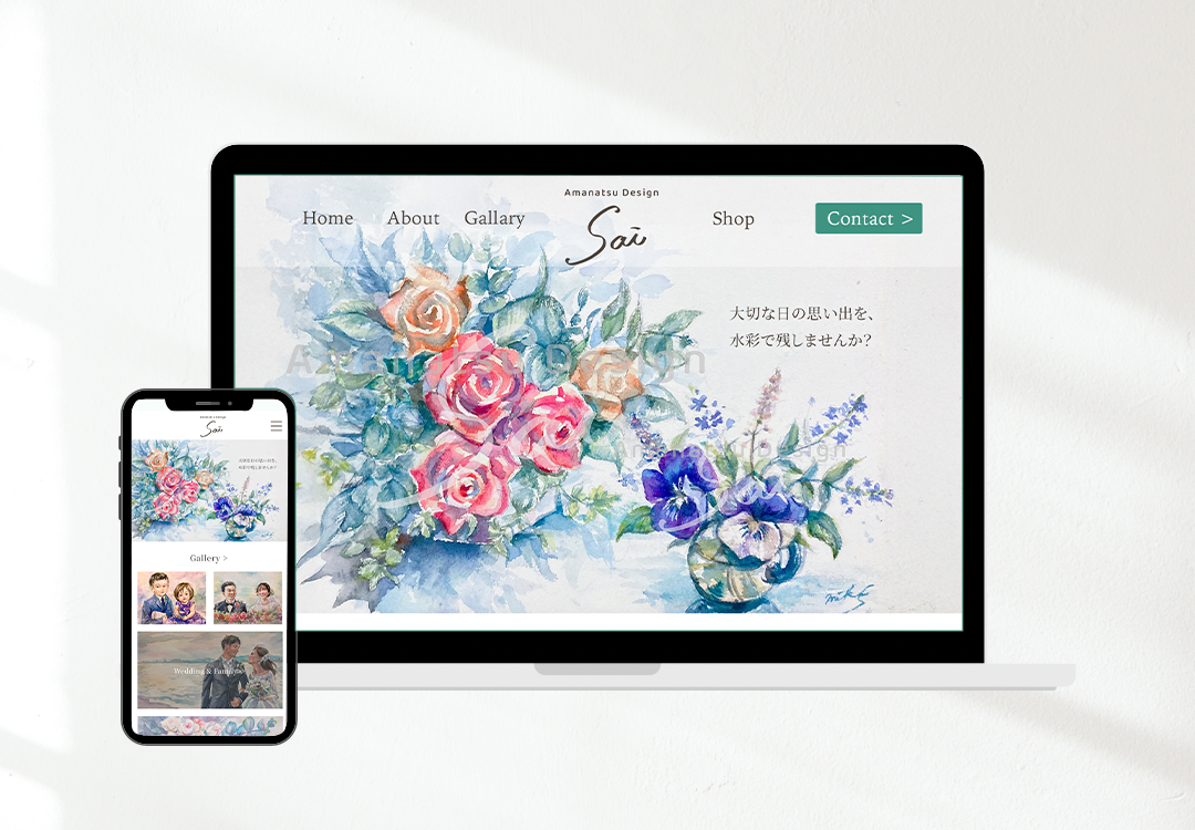 水彩ポートフォリオサイト「あまなつデザインSai」