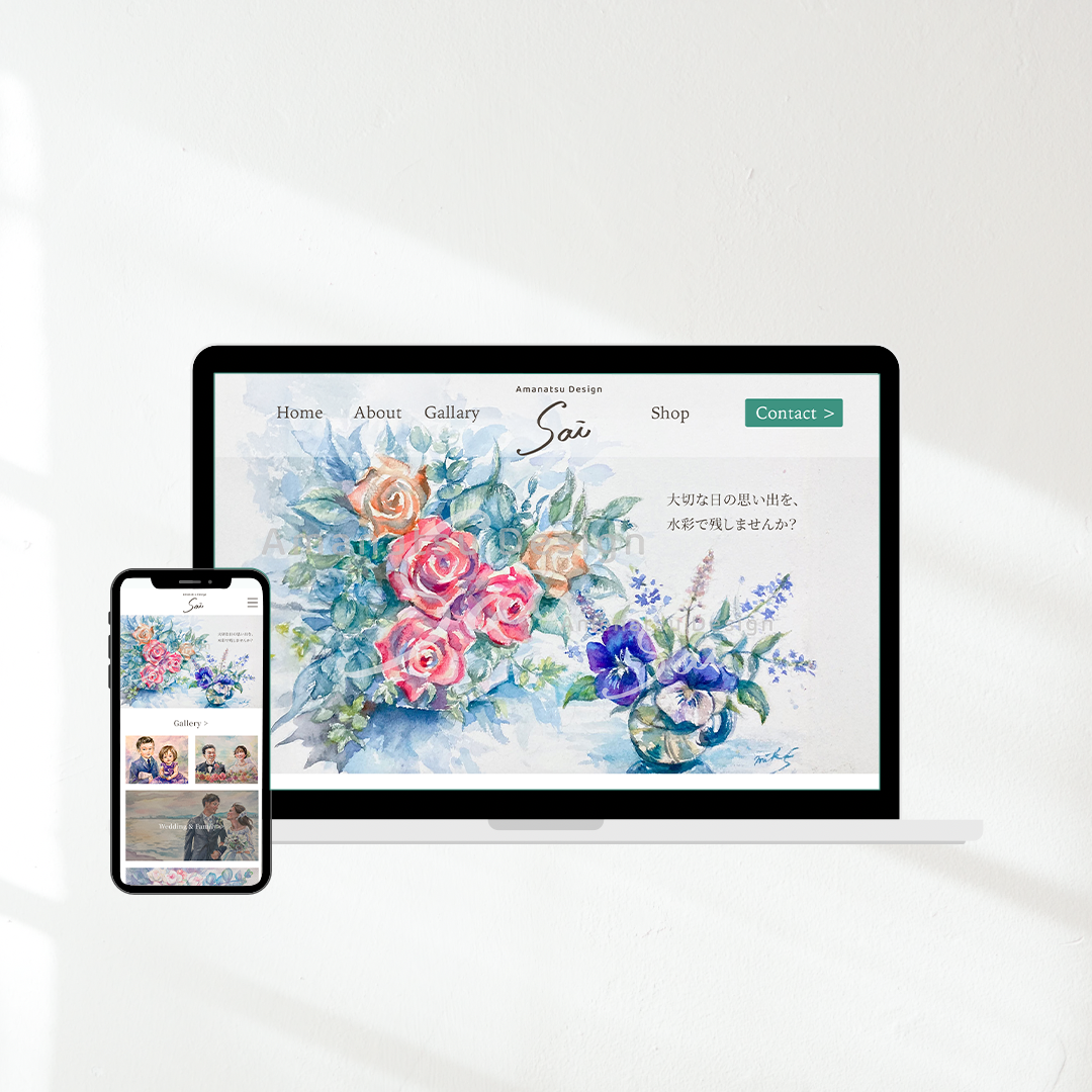 水彩ポートフォリオサイト「あまなつデザインSai」