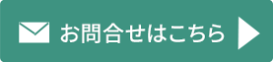 お問合せはこちら＞